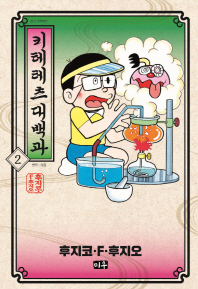 키테레츠 대백과. 2